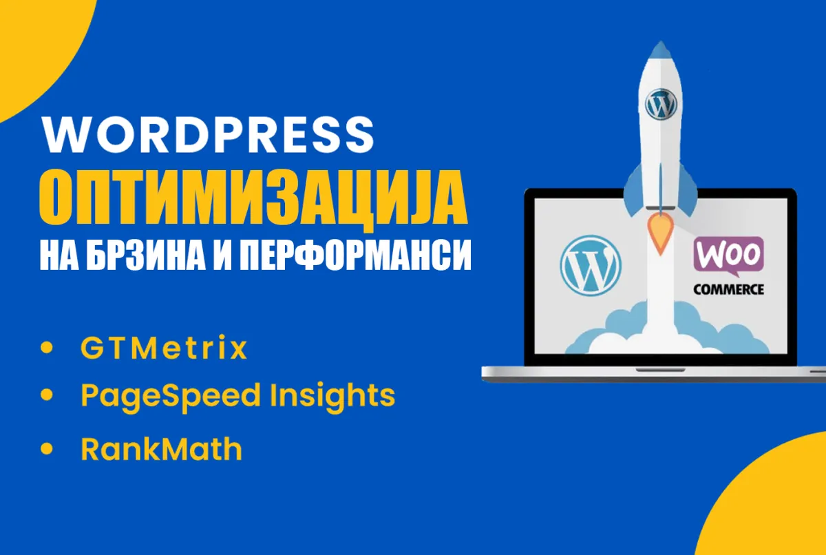 Подобри резултати на GTmetrix и Google PageSpeed Insights за вашата Wordpress веб страна