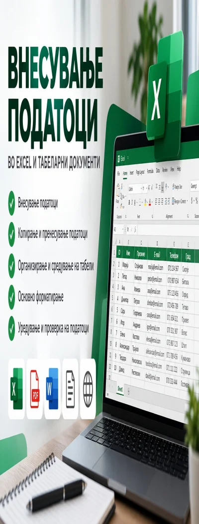 Ќе внесувам податоци во Excel и Sheets